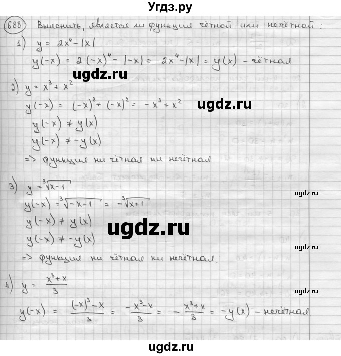 ГДЗ (решебник) по алгебре 9 класс Ш.А. Алимов / № / 688