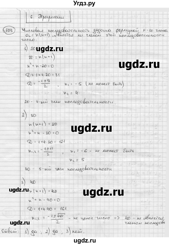 ГДЗ (решебник) по алгебре 9 класс Ш.А. Алимов / № / 689