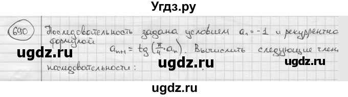 ГДЗ (решебник) по алгебре 9 класс Ш.А. Алимов / № / 690