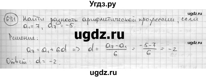 ГДЗ (решебник) по алгебре 9 класс Ш.А. Алимов / № / 691
