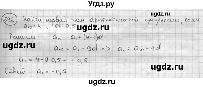 ГДЗ (решебник) по алгебре 9 класс Ш.А. Алимов / № / 692