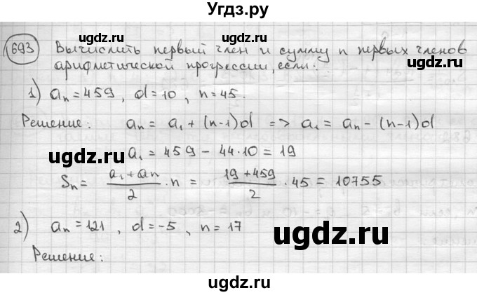 ГДЗ (решебник) по алгебре 9 класс Ш.А. Алимов / № / 693