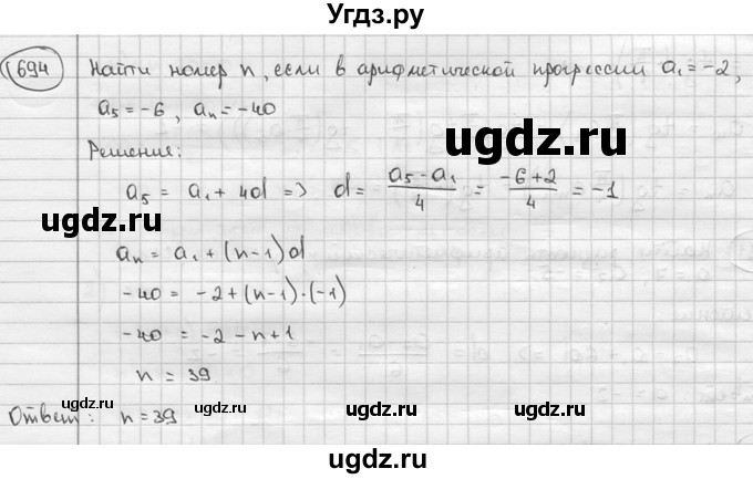 ГДЗ (решебник) по алгебре 9 класс Ш.А. Алимов / № / 694