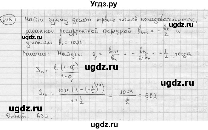ГДЗ (решебник) по алгебре 9 класс Ш.А. Алимов / № / 695
