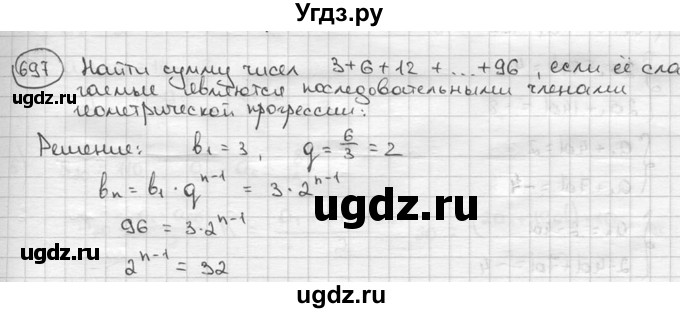 ГДЗ (решебник) по алгебре 9 класс Ш.А. Алимов / № / 697