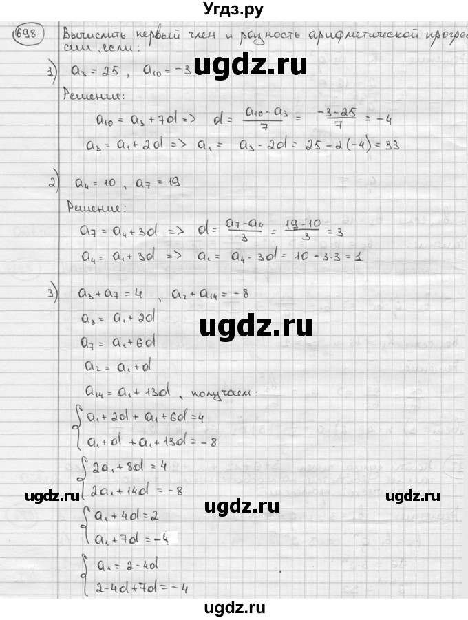 ГДЗ (решебник) по алгебре 9 класс Ш.А. Алимов / № / 698