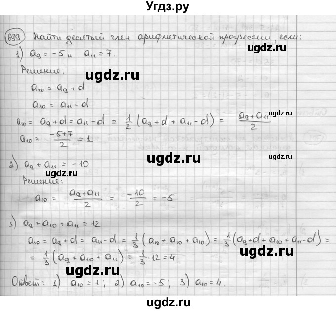 ГДЗ (решебник) по алгебре 9 класс Ш.А. Алимов / № / 699