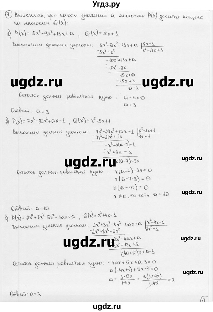 ГДЗ (решебник) по алгебре 9 класс Ш.А. Алимов / № / 7