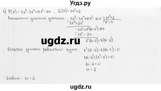 ГДЗ (решебник) по алгебре 9 класс Ш.А. Алимов / № / 7(продолжение 2)