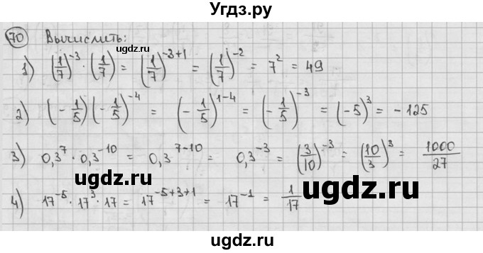 ГДЗ (решебник) по алгебре 9 класс Ш.А. Алимов / № / 70