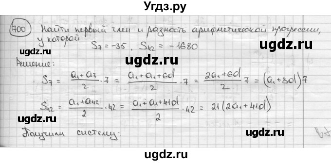 ГДЗ (решебник) по алгебре 9 класс Ш.А. Алимов / № / 700