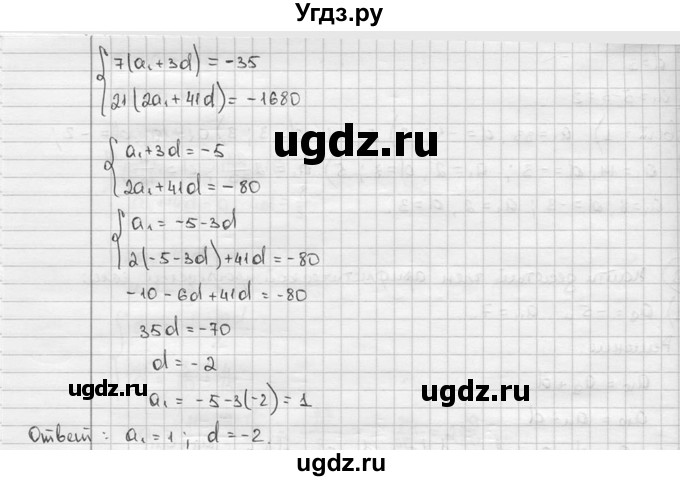 ГДЗ (решебник) по алгебре 9 класс Ш.А. Алимов / № / 700(продолжение 2)
