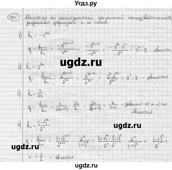 ГДЗ (решебник) по алгебре 9 класс Ш.А. Алимов / № / 701