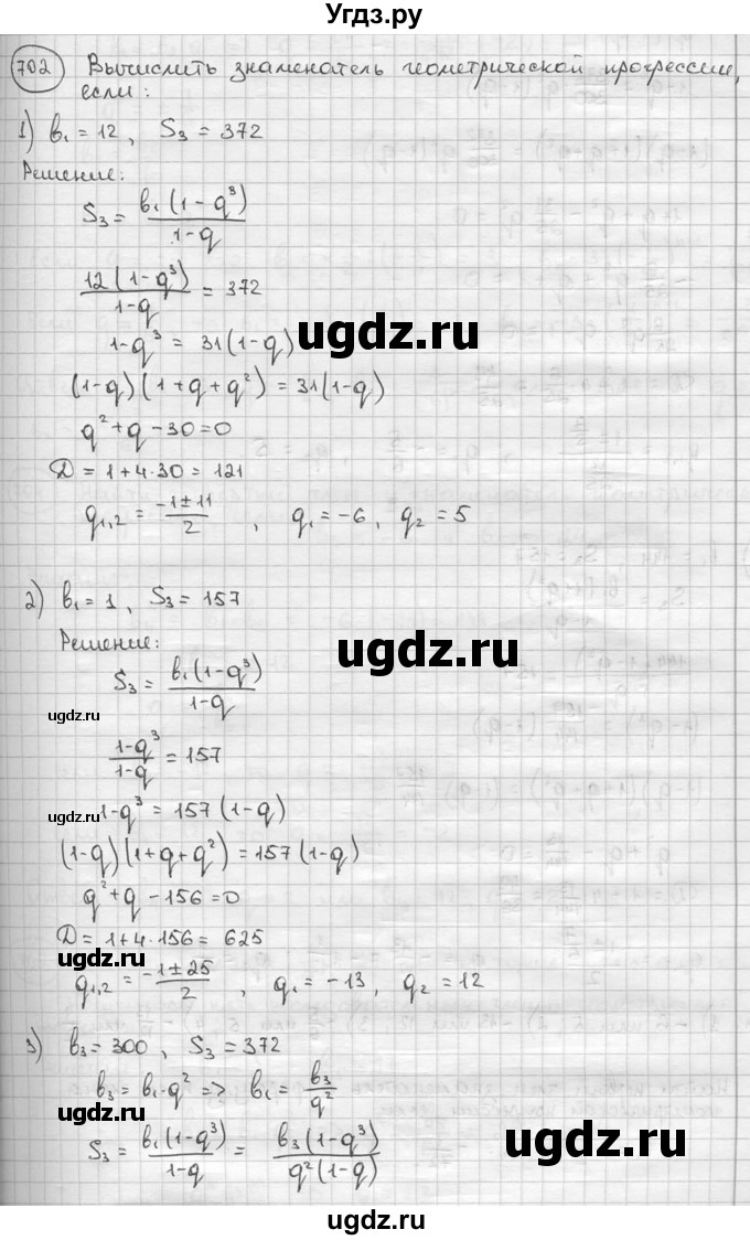 ГДЗ (решебник) по алгебре 9 класс Ш.А. Алимов / № / 702