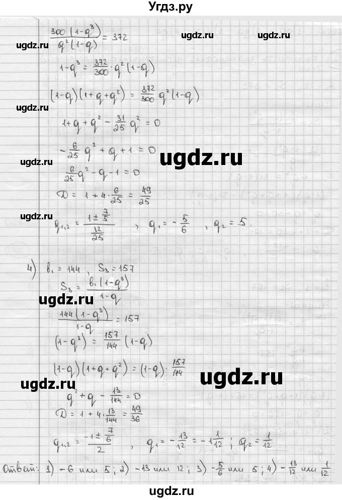 ГДЗ (решебник) по алгебре 9 класс Ш.А. Алимов / № / 702(продолжение 2)