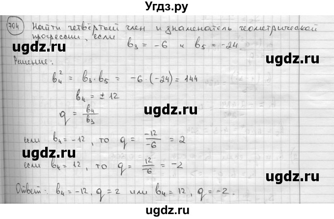 ГДЗ (решебник) по алгебре 9 класс Ш.А. Алимов / № / 704