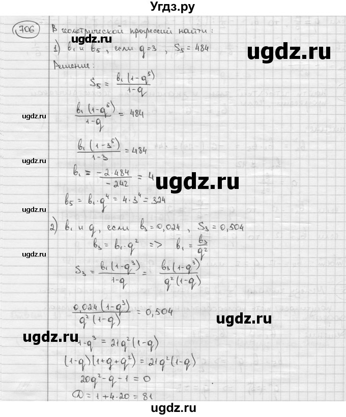 ГДЗ (решебник) по алгебре 9 класс Ш.А. Алимов / № / 706