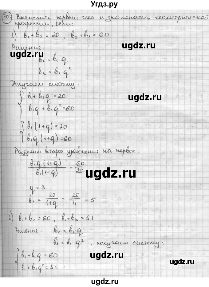 ГДЗ (решебник) по алгебре 9 класс Ш.А. Алимов / № / 707