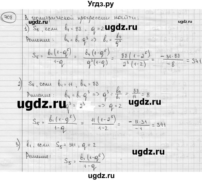 ГДЗ (решебник) по алгебре 9 класс Ш.А. Алимов / № / 708