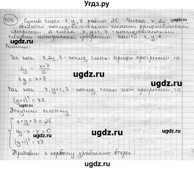 ГДЗ (решебник) по алгебре 9 класс Ш.А. Алимов / № / 709