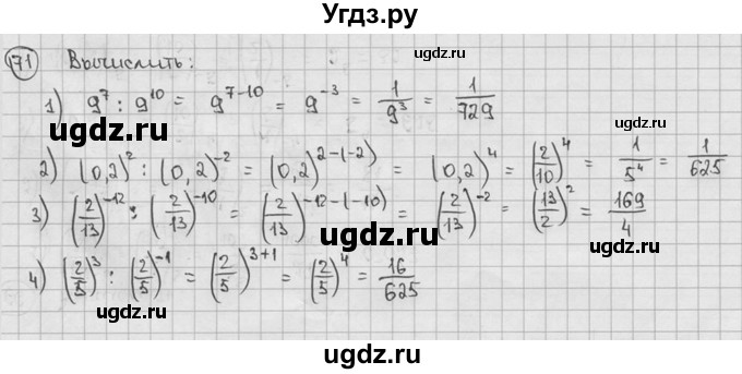 ГДЗ (решебник) по алгебре 9 класс Ш.А. Алимов / № / 71