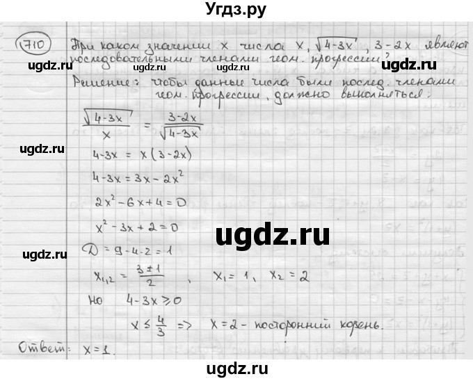 ГДЗ (решебник) по алгебре 9 класс Ш.А. Алимов / № / 710