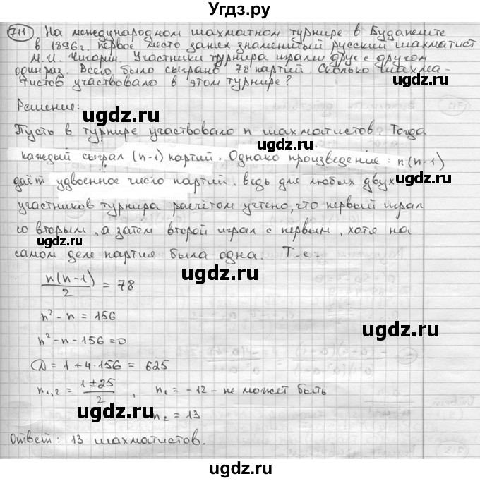 ГДЗ (решебник) по алгебре 9 класс Ш.А. Алимов / № / 711