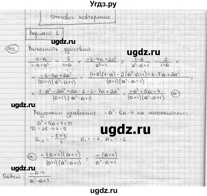 ГДЗ (решебник) по алгебре 9 класс Ш.А. Алимов / № / 712