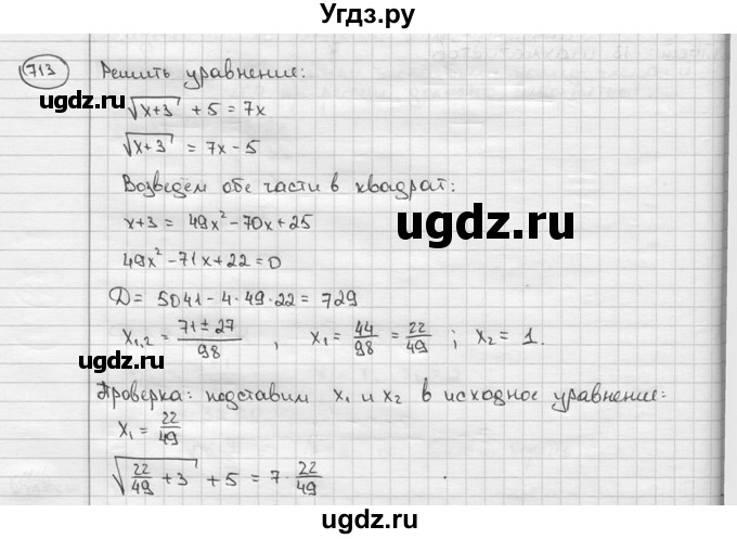 ГДЗ (решебник) по алгебре 9 класс Ш.А. Алимов / № / 713
