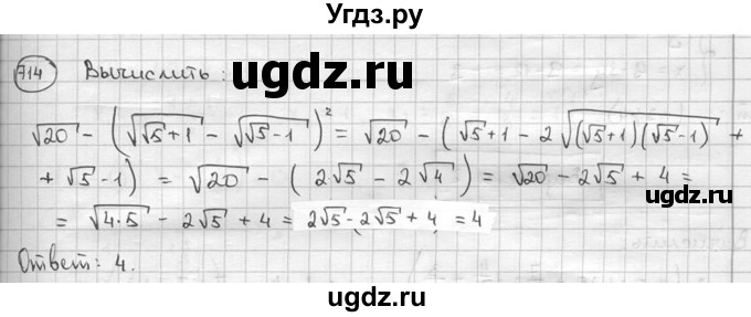 ГДЗ (решебник) по алгебре 9 класс Ш.А. Алимов / № / 714