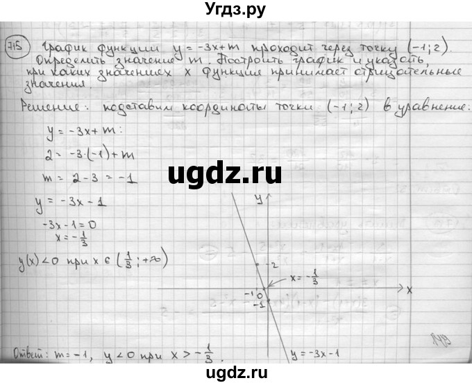 ГДЗ (решебник) по алгебре 9 класс Ш.А. Алимов / № / 715