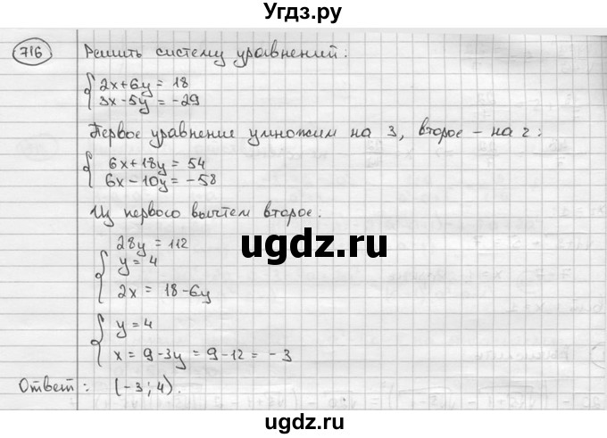 ГДЗ (решебник) по алгебре 9 класс Ш.А. Алимов / № / 716