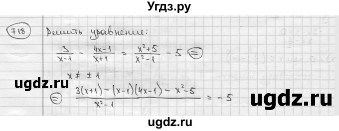 ГДЗ (решебник) по алгебре 9 класс Ш.А. Алимов / № / 718