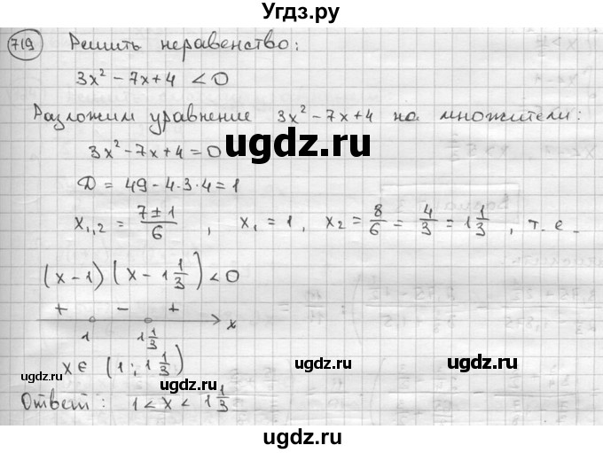 ГДЗ (решебник) по алгебре 9 класс Ш.А. Алимов / № / 719