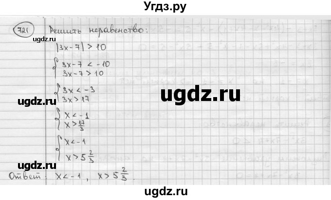 ГДЗ (решебник) по алгебре 9 класс Ш.А. Алимов / № / 721