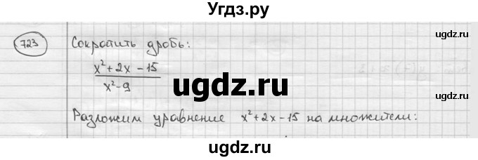 ГДЗ (решебник) по алгебре 9 класс Ш.А. Алимов / № / 723
