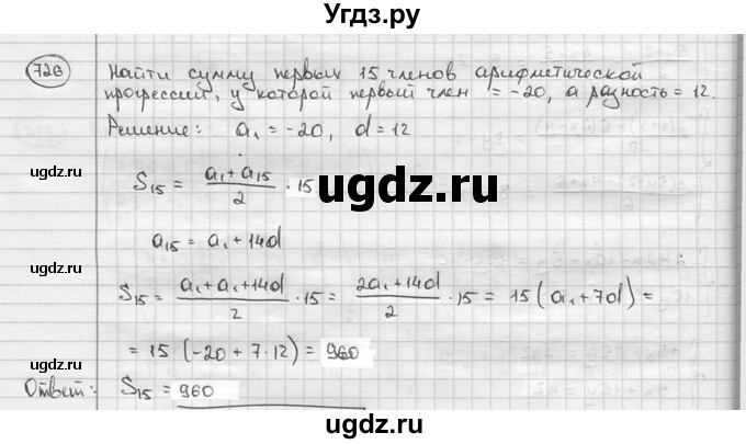 ГДЗ (решебник) по алгебре 9 класс Ш.А. Алимов / № / 726