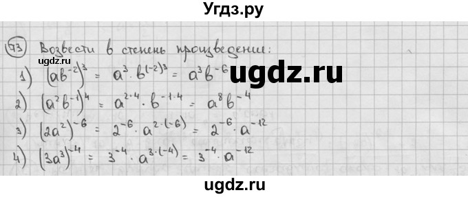 ГДЗ (решебник) по алгебре 9 класс Ш.А. Алимов / № / 73