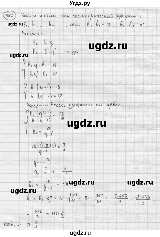 ГДЗ (решебник) по алгебре 9 класс Ш.А. Алимов / № / 730