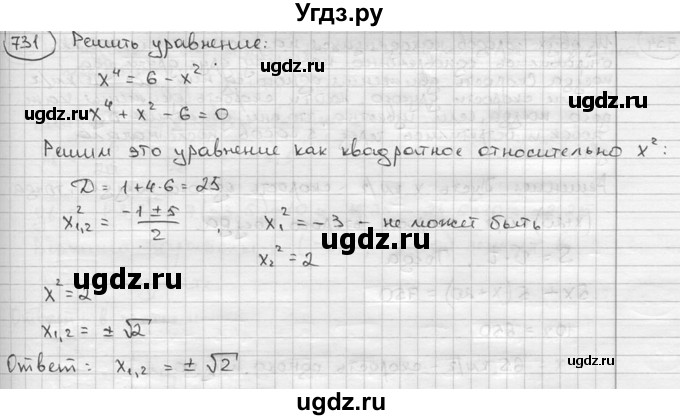 ГДЗ (решебник) по алгебре 9 класс Ш.А. Алимов / № / 731