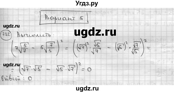 ГДЗ (решебник) по алгебре 9 класс Ш.А. Алимов / № / 732