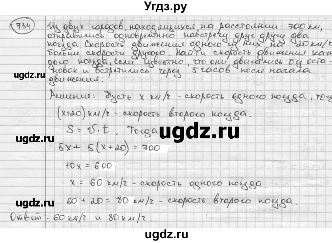 ГДЗ (решебник) по алгебре 9 класс Ш.А. Алимов / № / 734