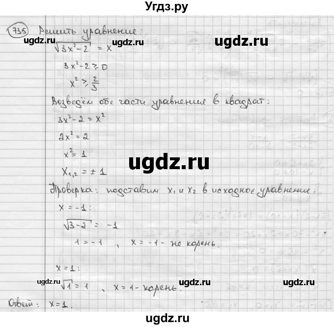 ГДЗ (решебник) по алгебре 9 класс Ш.А. Алимов / № / 735