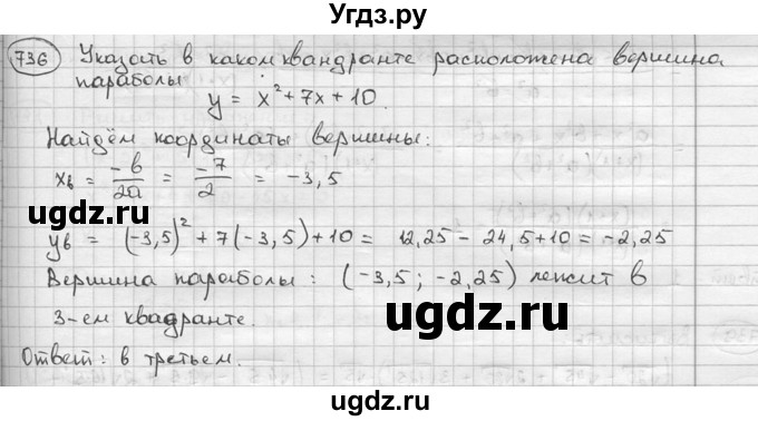 ГДЗ (решебник) по алгебре 9 класс Ш.А. Алимов / № / 736