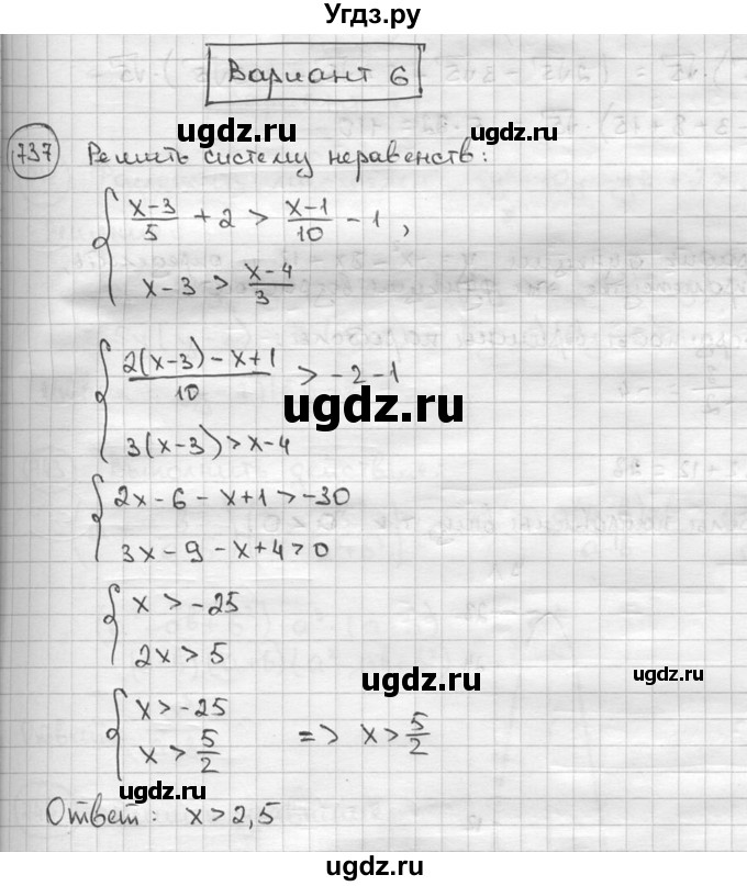 ГДЗ (решебник) по алгебре 9 класс Ш.А. Алимов / № / 737