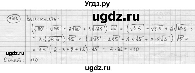 ГДЗ (решебник) по алгебре 9 класс Ш.А. Алимов / № / 739