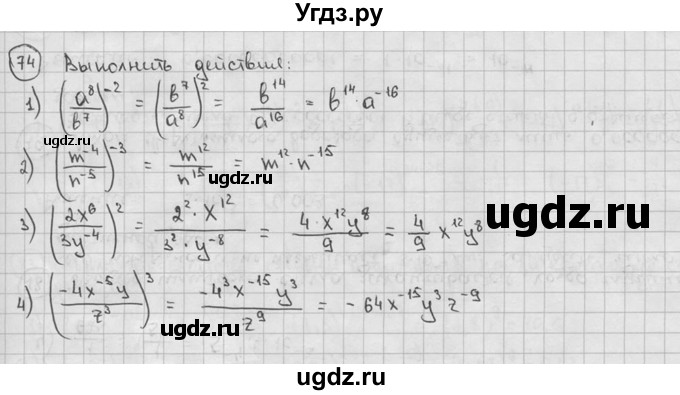 ГДЗ (решебник) по алгебре 9 класс Ш.А. Алимов / № / 74