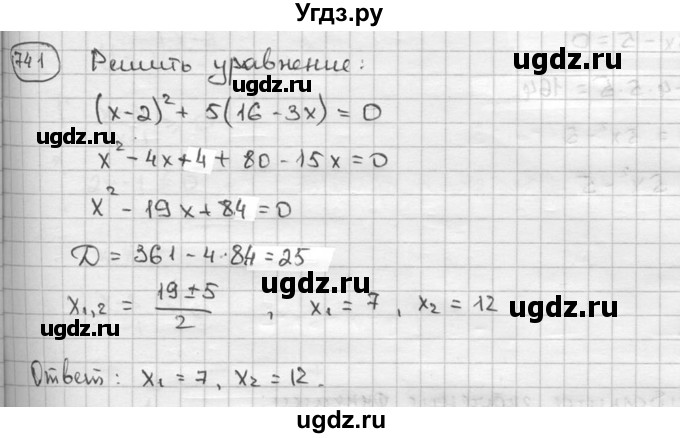 ГДЗ (решебник) по алгебре 9 класс Ш.А. Алимов / № / 741
