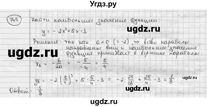 ГДЗ (решебник) по алгебре 9 класс Ш.А. Алимов / № / 745