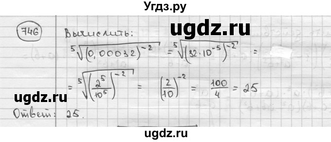 ГДЗ (решебник) по алгебре 9 класс Ш.А. Алимов / № / 746